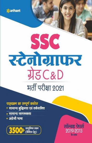 SSC Stenographer (Grade 'C' & 'D') Guide 2021 Hindi