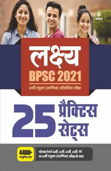 BPSC Samanya Addhyyan Practice Book