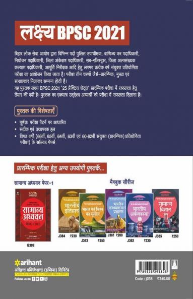 BPSC Samanya Addhyyan Practice Book