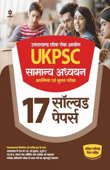 UKPSC Samanya Addhyyan Solved Papers