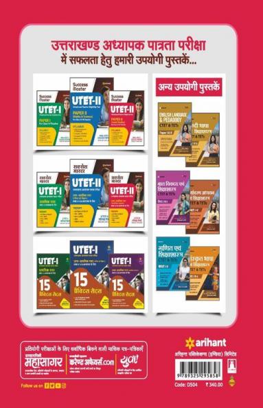 Success Master UTET Paper 2 for Class 6 to 8 Samajik Addhyan (Old Edition)