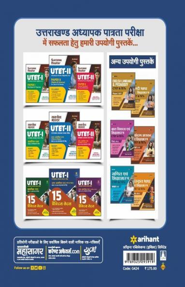 15 Practice Sets UTET 2 Class 6 to 8 Maths and Science (Old Edition)