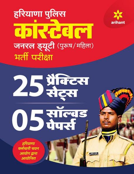Hariyana Police Constable P.Set (H)