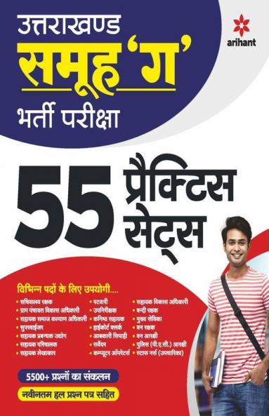 55 Practice Sets Uttrakhand Samooh G Exam 2021