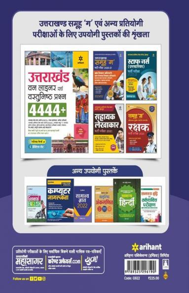 55 Practice Sets Uttrakhand Samooh G Exam 2021