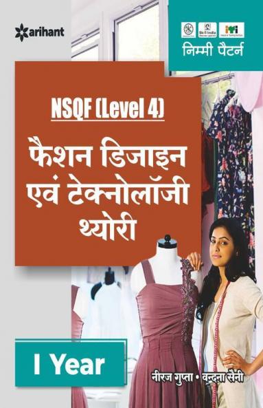 NSQF Level 4 Fashion Design Ayum Technology Theory 1 Year