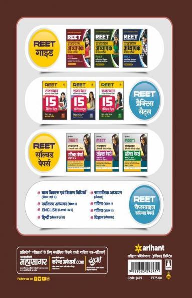 15 Practice Sets REET Class 1 to 5 Paper 1 for 2021 Exam