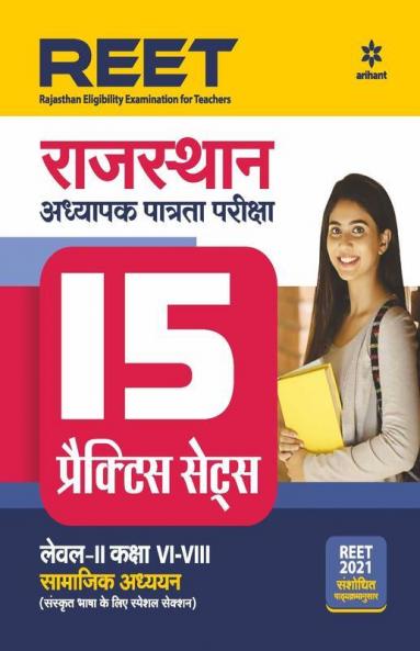 15 Practice Sets REET Class 6 to 8 Samajik Adhyayan Paper 2 for 2021 Exam