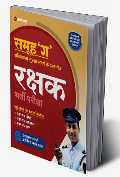 Uttrakhand Shamuh-G Rakshak Guide (H)