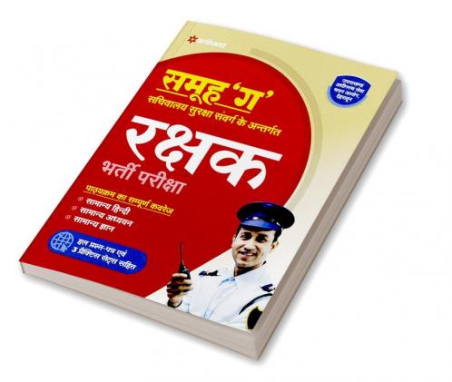 Uttrakhand Shamuh-G Rakshak Guide (H)