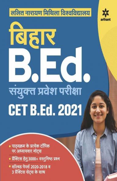 Nalanda Open University Bihar B.ed Guide 2021 Hindi (Old Edition)