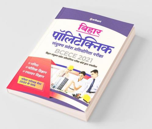 BCECE Bihar Polytechnic Sanyukt Pravesh Pariksha 2021