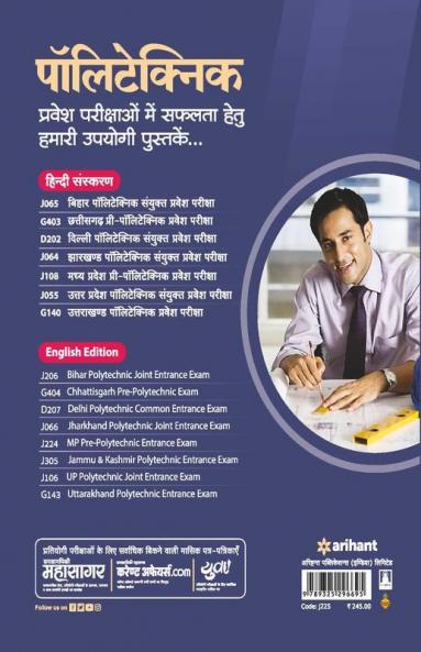 Solved Papers BCECE Bihar Polytechnic Sanyukt Pravesh Pratiyogita Pariksha 2021