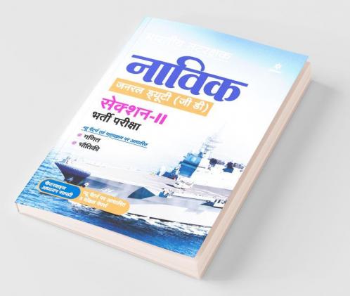 Indian Coast Guard Navik General Duty (GD) Section 2 Guide Hindi