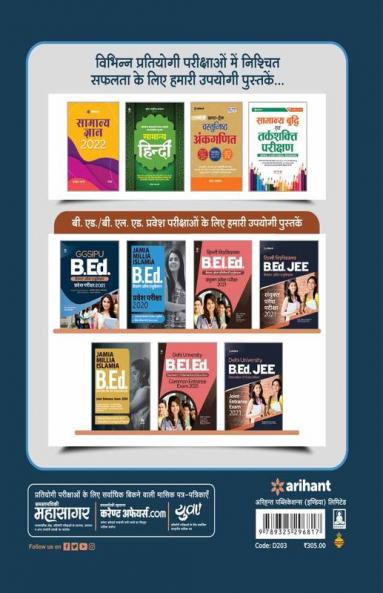 GGSIPU B.Ed. Entrance Exam Guide 2021