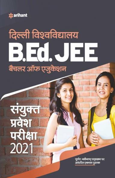 Delhi Vishwavidyalaya B.Ed. Sanyukt Pravesh Pariksha 2021