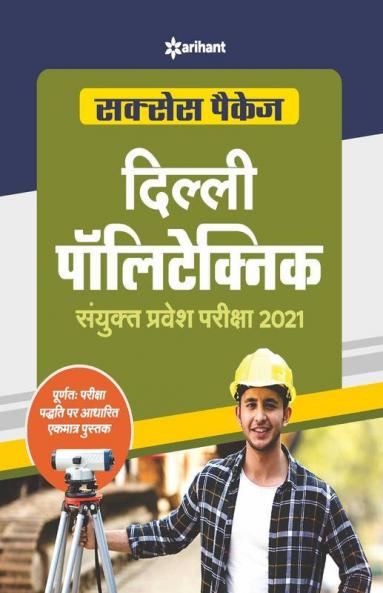 Delhi Polytechnic Sanyukt Pravesh Pariksha 2021