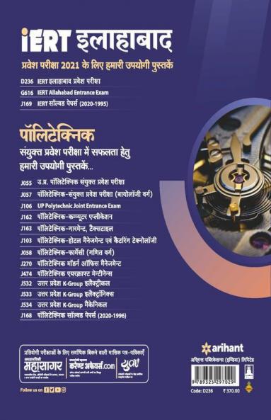 IERT Allahabad Pravesh Pariksha 2021 (Hindi) (Old Edition)