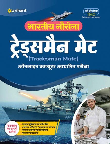 Bhartiya Nausena Tradesman (H)