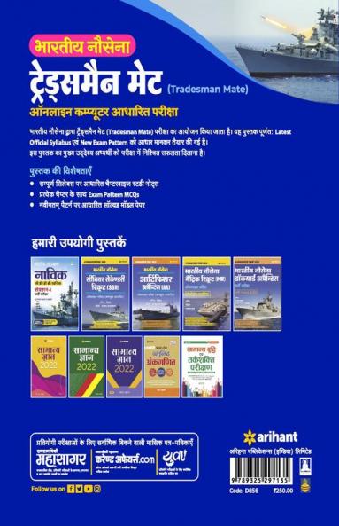 Bhartiya Nausena Tradesman (H)