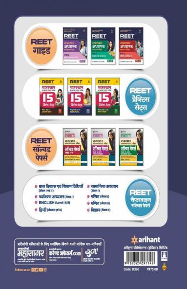 REET Rajasthan Adhyapak Patrata Pariksha Level 1 For Class 1-5 2021