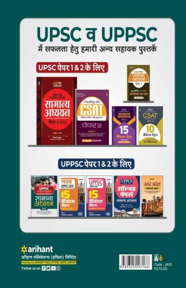 UPPSC Guide Paper-II (H)