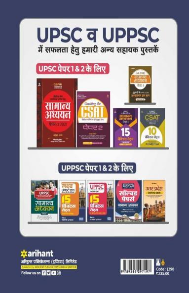 UPPSC 15 Practice Sets and Solved Papers Samanya Adhyayan Paper 2 for 2021 Exam