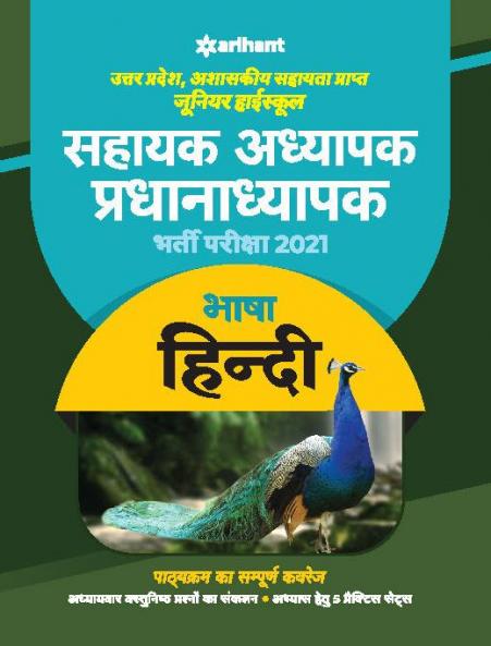 UP Sahayak Adhyapak Hindi