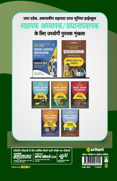 UP Sahayak Adhyapak Hindi