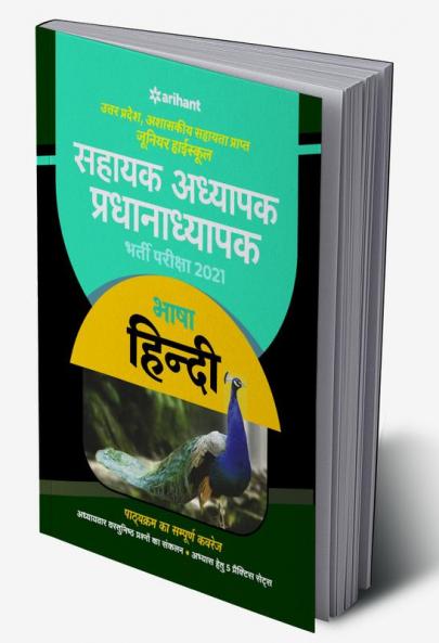 UP Sahayak Adhyapak Hindi