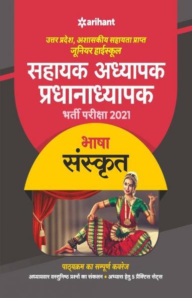 Utter Pradesh Junior High school Pradhanaadhyapak and Sahayak Adhyapak book for 2021 Exam Sanskrit