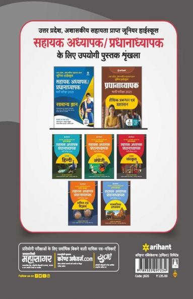 Utter Pradesh Junior High school Pradhanaadhyapak and Sahayak Adhyapak book for 2021 Exam Sanskrit
