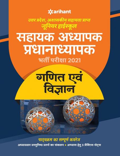 UP Sahayak Adhyapak Ganit & Vigyan