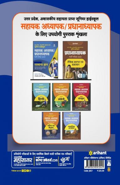 UP Sahayak Adhyapak Ganit & Vigyan
