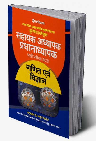 UP Sahayak Adhyapak Ganit & Vigyan