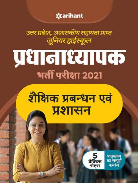 UP Pradhanyapak Exam Guide (H)