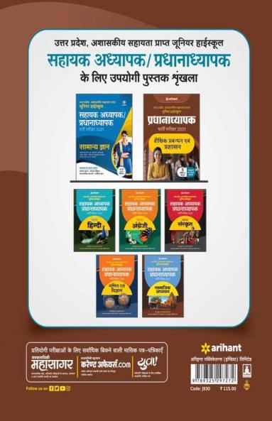 UP Pradhanyapak Exam Guide (H)