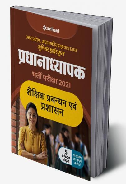 UP Pradhanyapak Exam Guide (H)