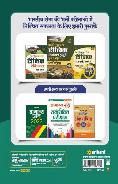 50 Practice Sets Bhartiye thal Sena NER GD General Duty Pariksha