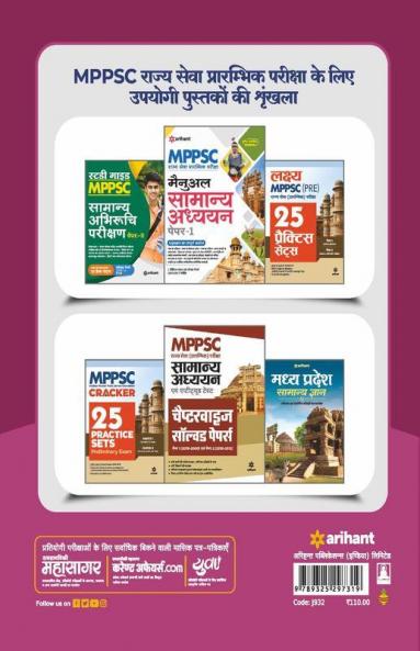 MPPSC Rajye Sewa Prarambhik Pariksha Guide 2021 Exam