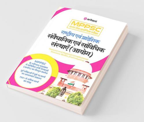MPPSC Rajye Sewa Prarambhik Pariksha Guide 2021 Exam