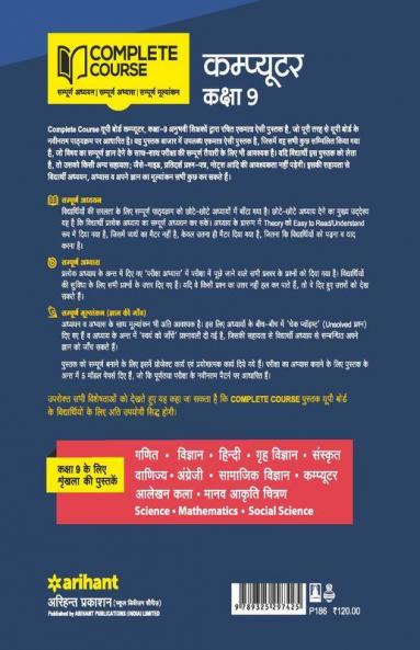 Complete Course Computer Class 9 for 2022 Exam