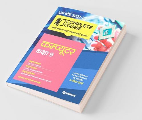Complete Course Computer Class 9 for 2022 Exam