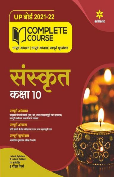 Complete Course Sanskrit Class 10 for 2022 Exam