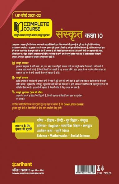 Complete Course Sanskrit Class 10 for 2022 Exam