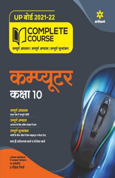 Complete Course Computer Class 10 for 2022 Exam