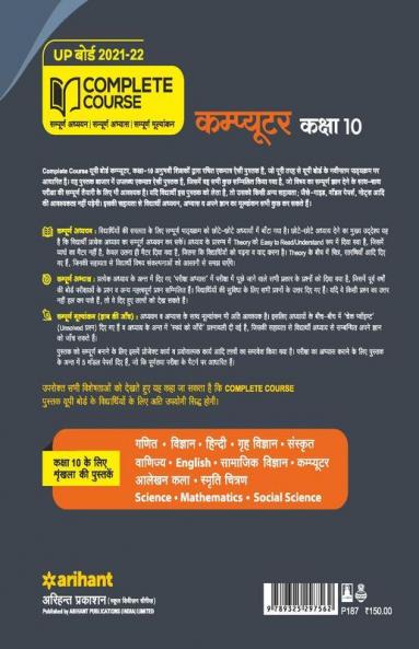Complete Course Computer Class 10 for 2022 Exam