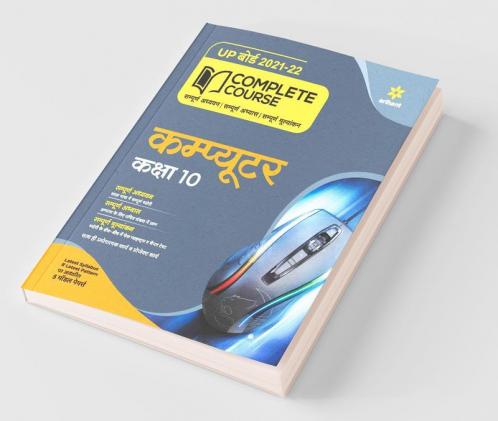 Complete Course Computer Class 10 for 2022 Exam