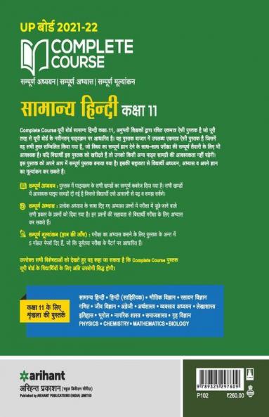 Complete Course Samanya Hindi Class 11 for 2022 Exam