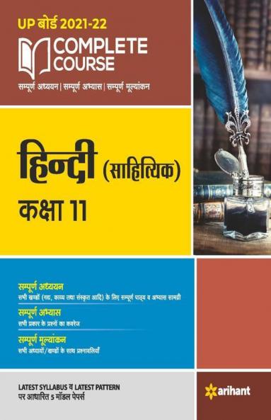 Complete Course Hindi Sahityaik Class 11 for 2022 Exam